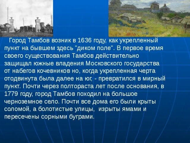 Тамбов история города. Основание города Тамбова. Презентация на тему город Тамбов. Краткая информация о Тамбове. Основание Тамбова история.