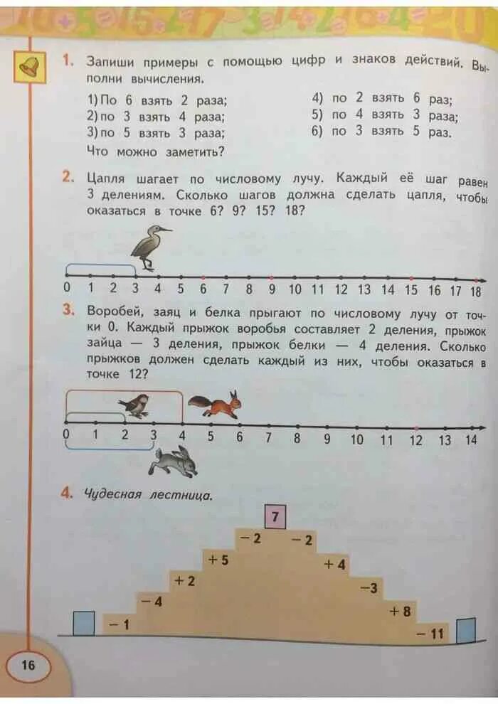 Чудесная лестница по математике. Чудесная лестница 1 класс. Математика 1 класс чудесная лестница. Чудесная лестница по математике 1 класс решение. Учебник математики 2 класс дорофеев 2 часть