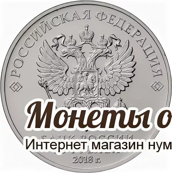 Звонкая монета. Монет интернет. Звонкая монета интернет-магазин значки. Монета 35 рублей. Монета добра рисунок.