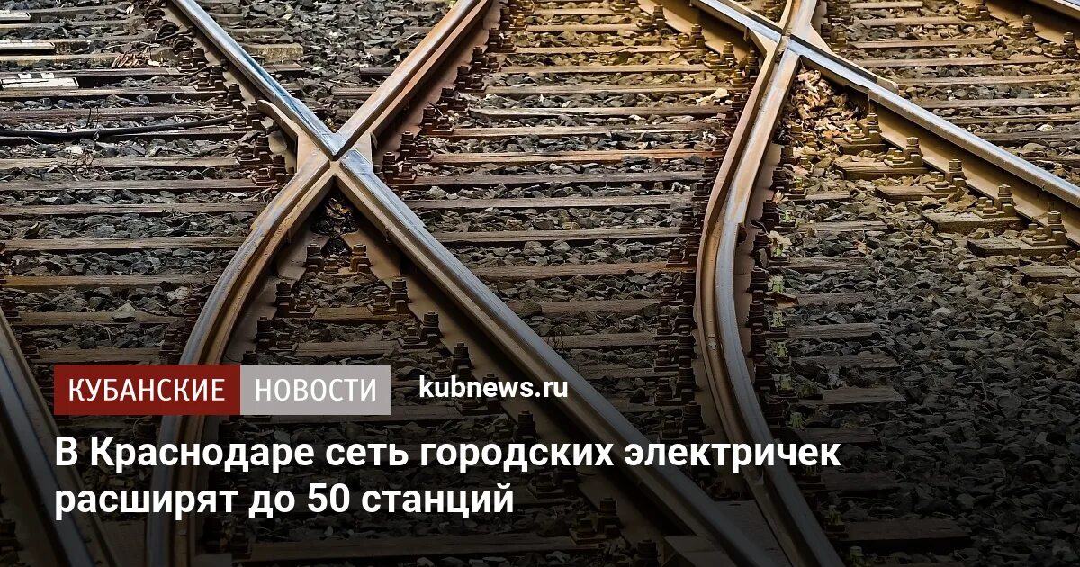 Старые российские железные дороги. Электричка краснодар новороссийск. Самая большая железная дорога в россии. Поезд краснодар. Самая красивая станция электрички.