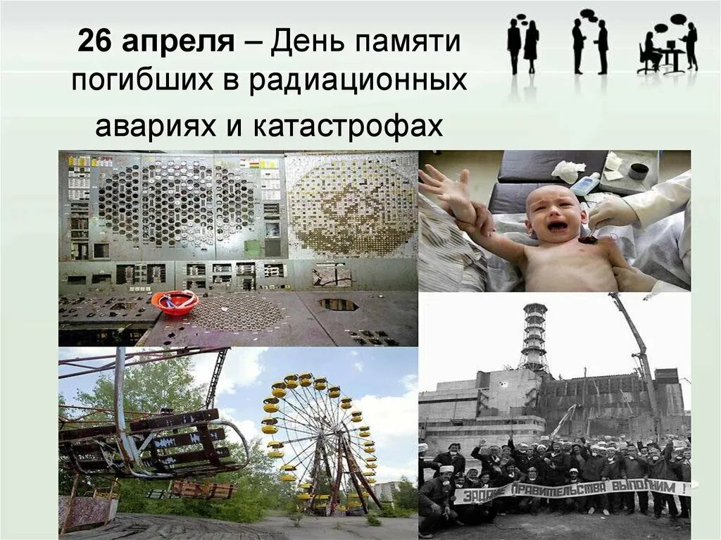 Что было 26 апреля. День чернобыля. 26 апреля чернобыль. день чернобыльской трагедии.