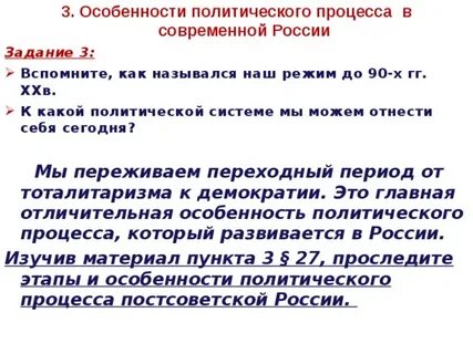 Какие политические процессы типичны