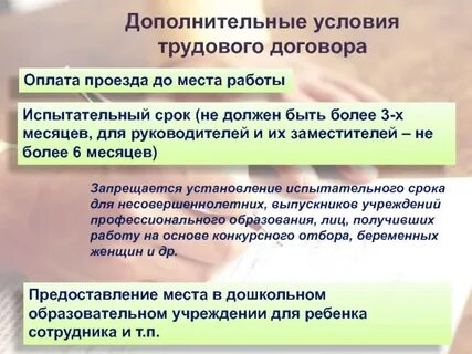 При заключении трудового договора испытание устанавливается