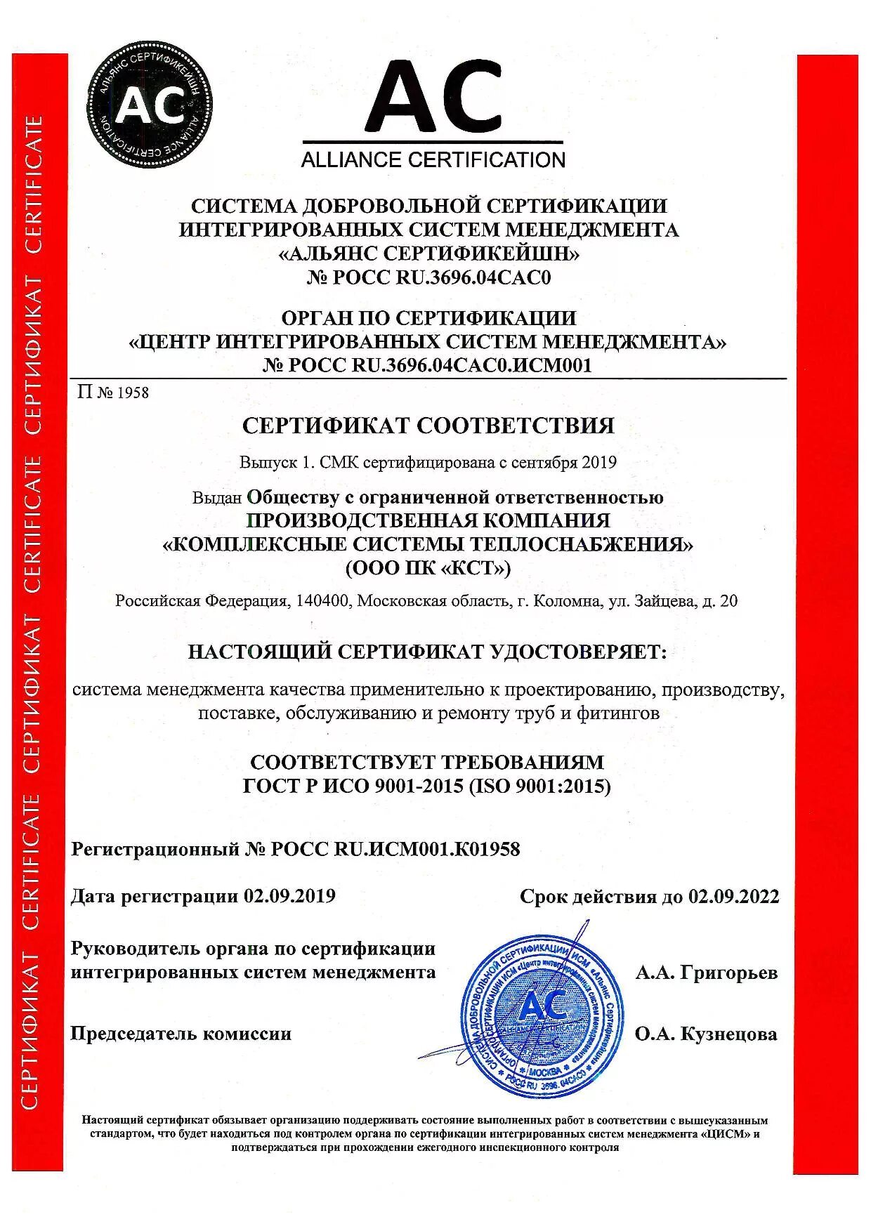 Как получить сертификат iso. Сертификат соответствия исо 9001. сертификат соответствия исо 9001 2015. сертификат соответствия системы менеджмента качества iso 9001.