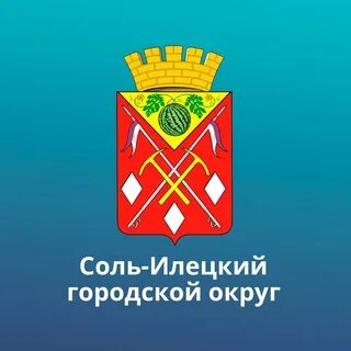 Соль илецкий районный