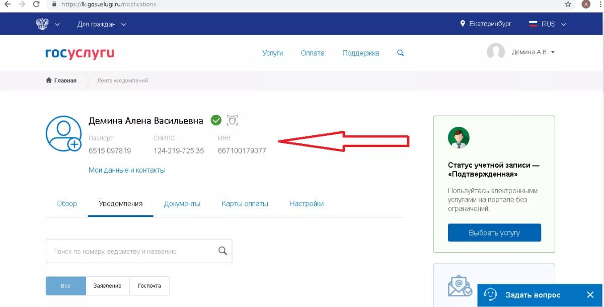 Госуслуги заявление. ID заявления на госуслугах. Как узнать гос услугах статус учетной записи на госуслугах. Мои заявки на госуслугах.
