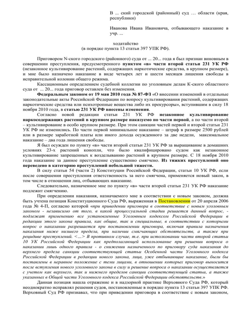 Ходатайство о смягчении наказания. Ходатайство о смягчении приговора по уголовному делу. Ходатайство от потерпевшего о смягчении наказания по уголовному делу. Ходатайство в суд о смягчении наказания. Прошение о смягчении наказания по уголовному делу.