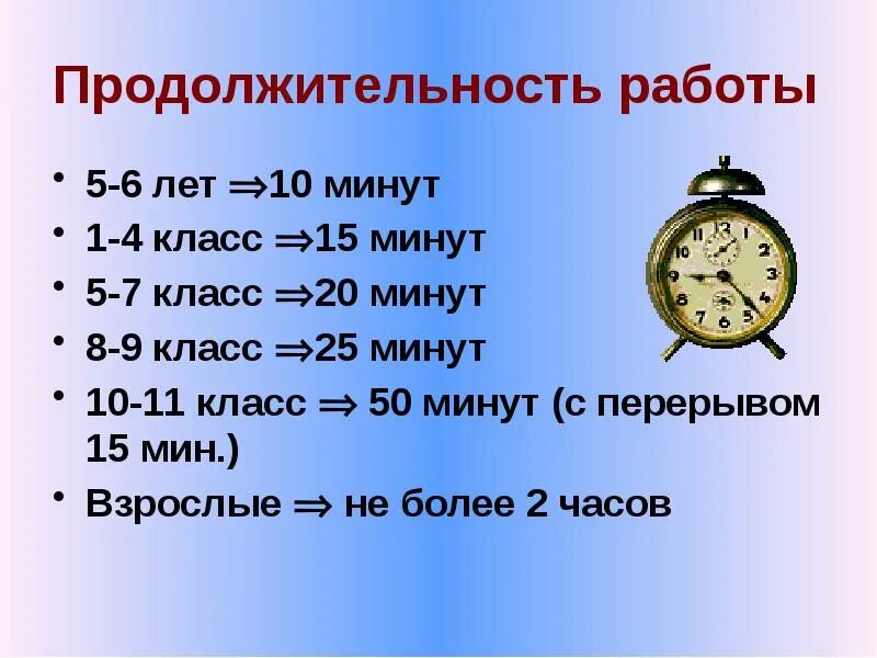 13 часов продолжительность. Продолжительность работы. Минуты в часы. Перевести часы в минуты 2 класс. 50 Минут в часах.