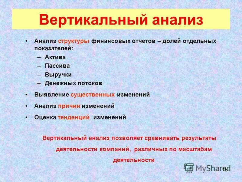Слои атмосферы по порядку снизу вверх. Изменения вертикальной структуры. Изменения вертикальной структуры. Вертикальное строение ландшафта. Изменение по вертикали.