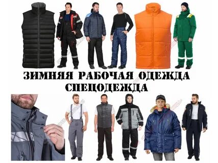 Спецодежда санкт петербург