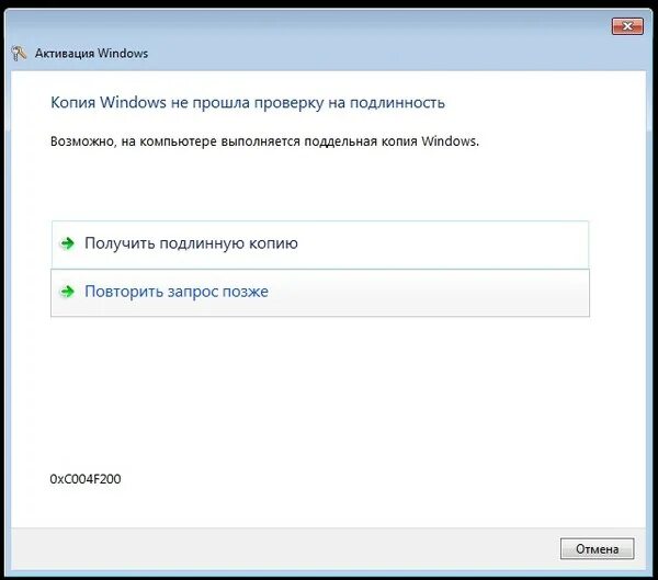 Как убрать ваша копия windows. Копия windows не прошла проверку на подлинность. копия виндовс не прошла проверку. windows 7 не прошла проверку на подлинность. копия windows не прошла проверку на подлинность windows 7.