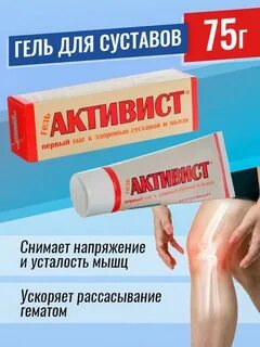 Активист гель инструкция