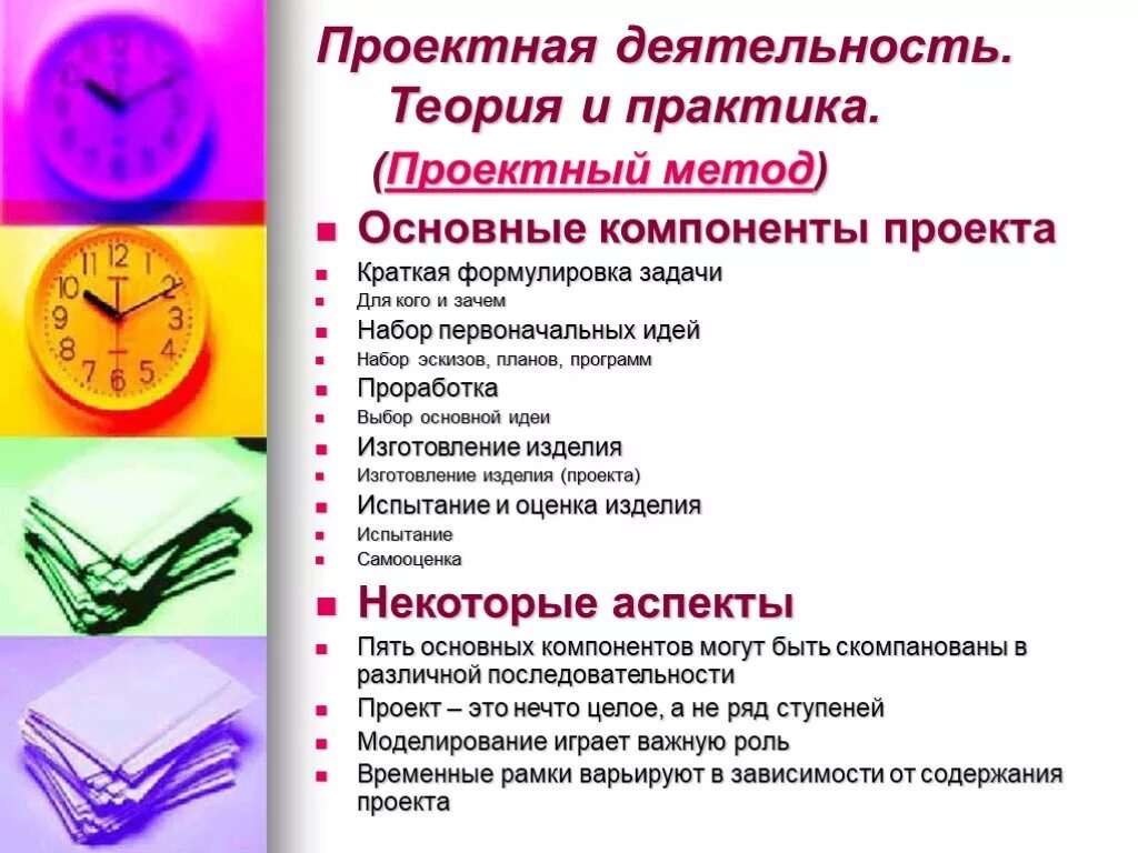 Компоненты проекта содержание компонентов проекта. Проектная деятельность. последовательность основных компонентов проекта. проектная работа. содержательный компонент проекта.