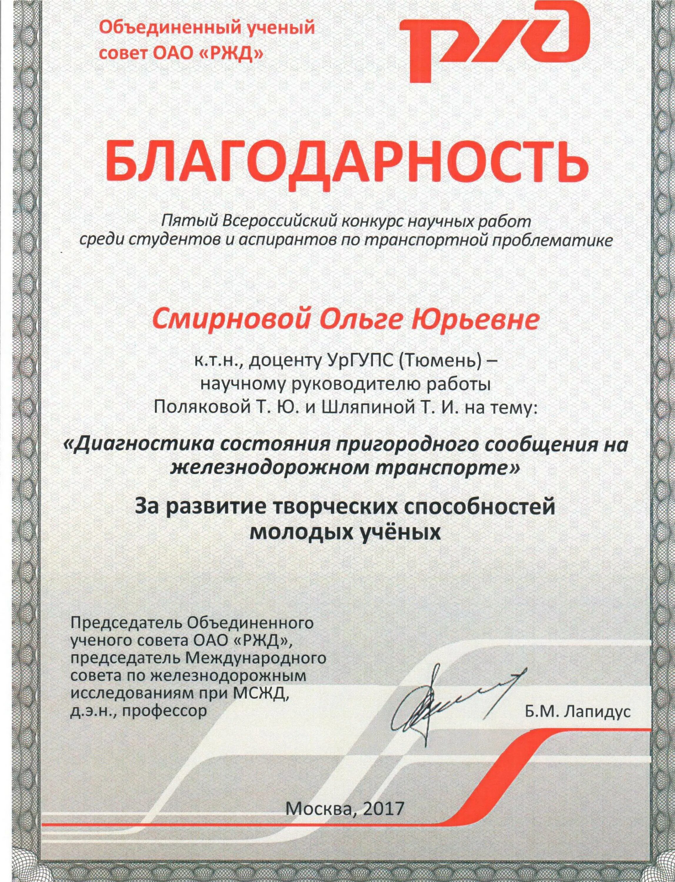 Благодарственное письмо ржд. Письмо ржд. Благодарность оао ржд. Благодарность ржд. Письмо благодарность ржд.