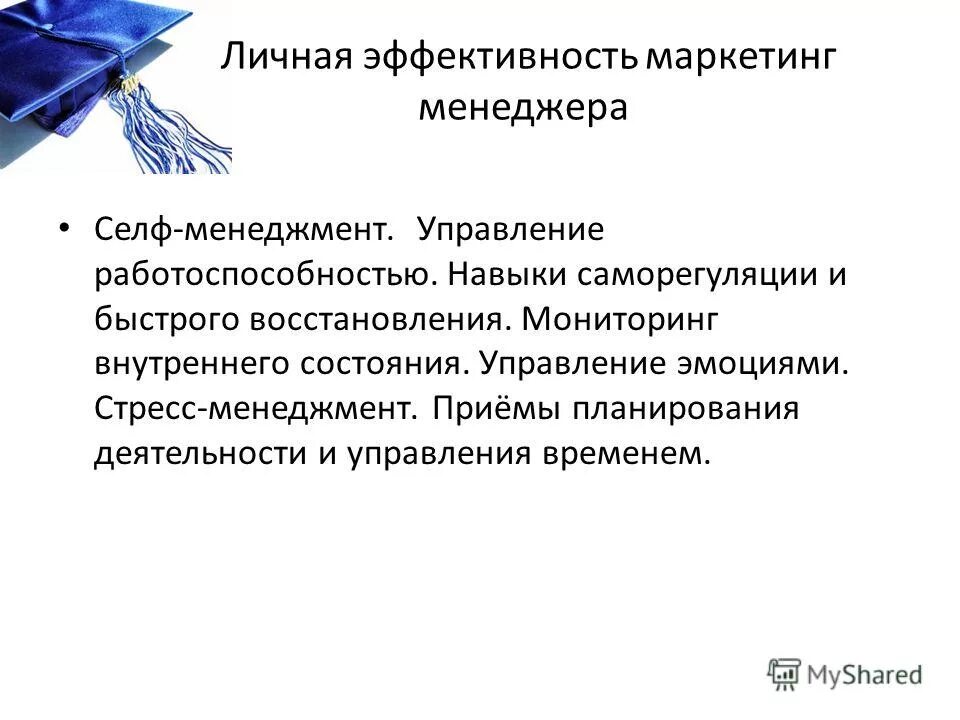 Обеспечение работоспособности. Пути повышения физической работоспособности. Периоды повышенной умственной работоспособности. Методы поддержания работоспособности персонала. Методы оптимизации функциональных состояний.