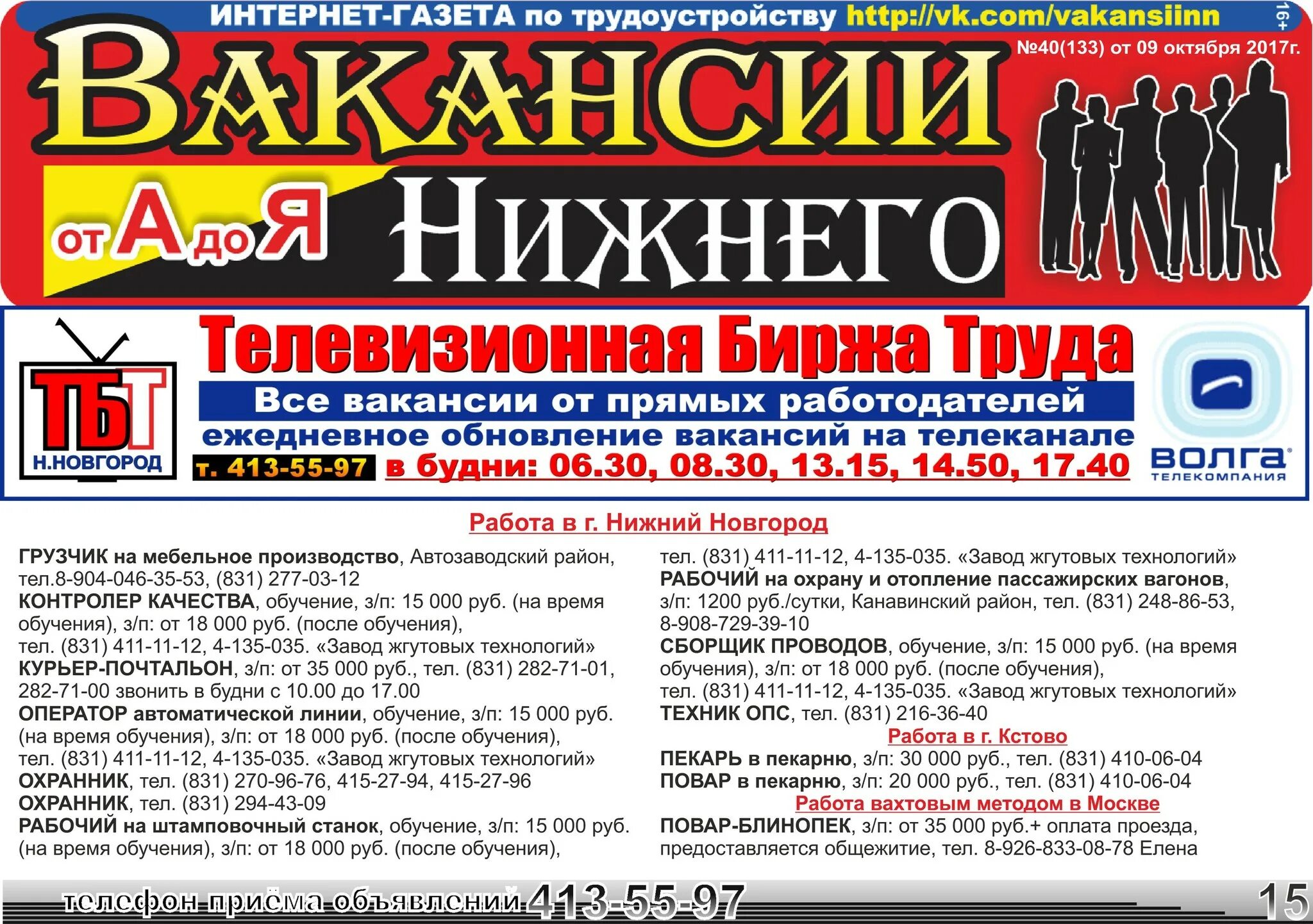 Автозаводский центр занятости нижний новгород. Биржа труда реклама. биржа труда нижний новгород автозаводский. вакансии в нижнем новгороде. работа нижни новогород.