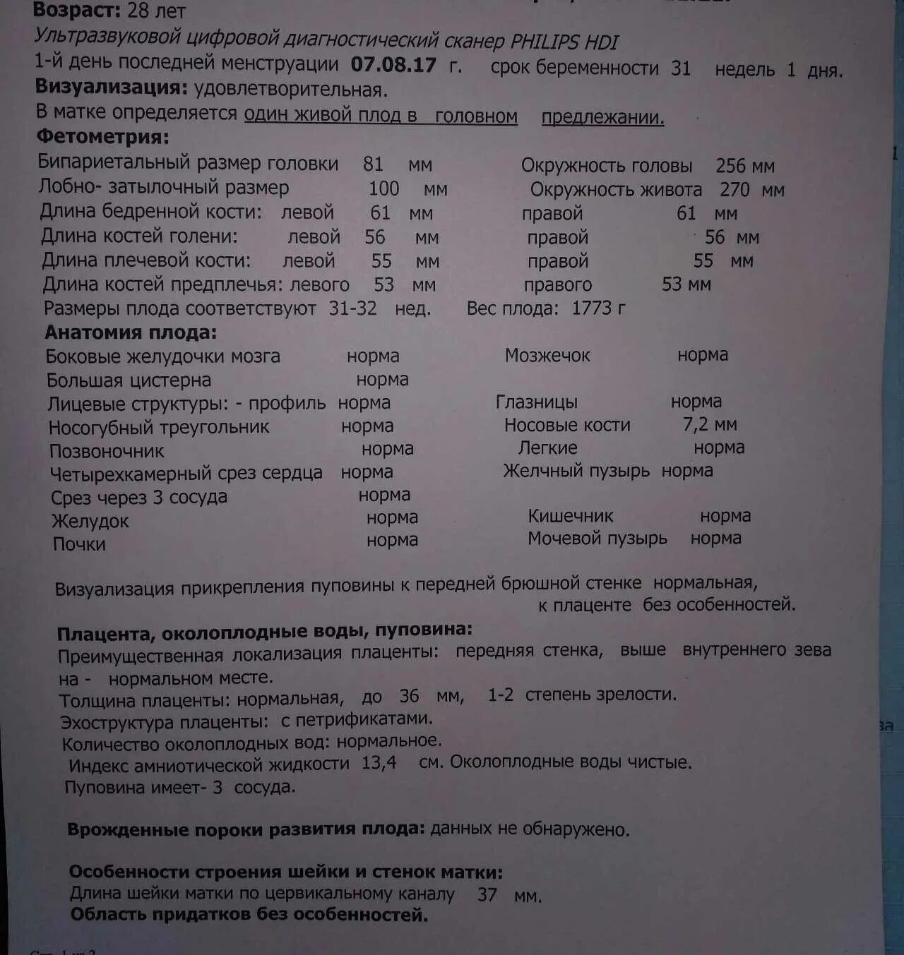 Скрининг при беременности на какой неделе. УЗИ плода 2 триместр нормы расшифровка. УЗИ 2 триместра нормы расшифровка УЗИ. Расшифровка УЗИ плода в 3 триместре. УЗИ плода на 32 неделе беременности расшифровка норма.