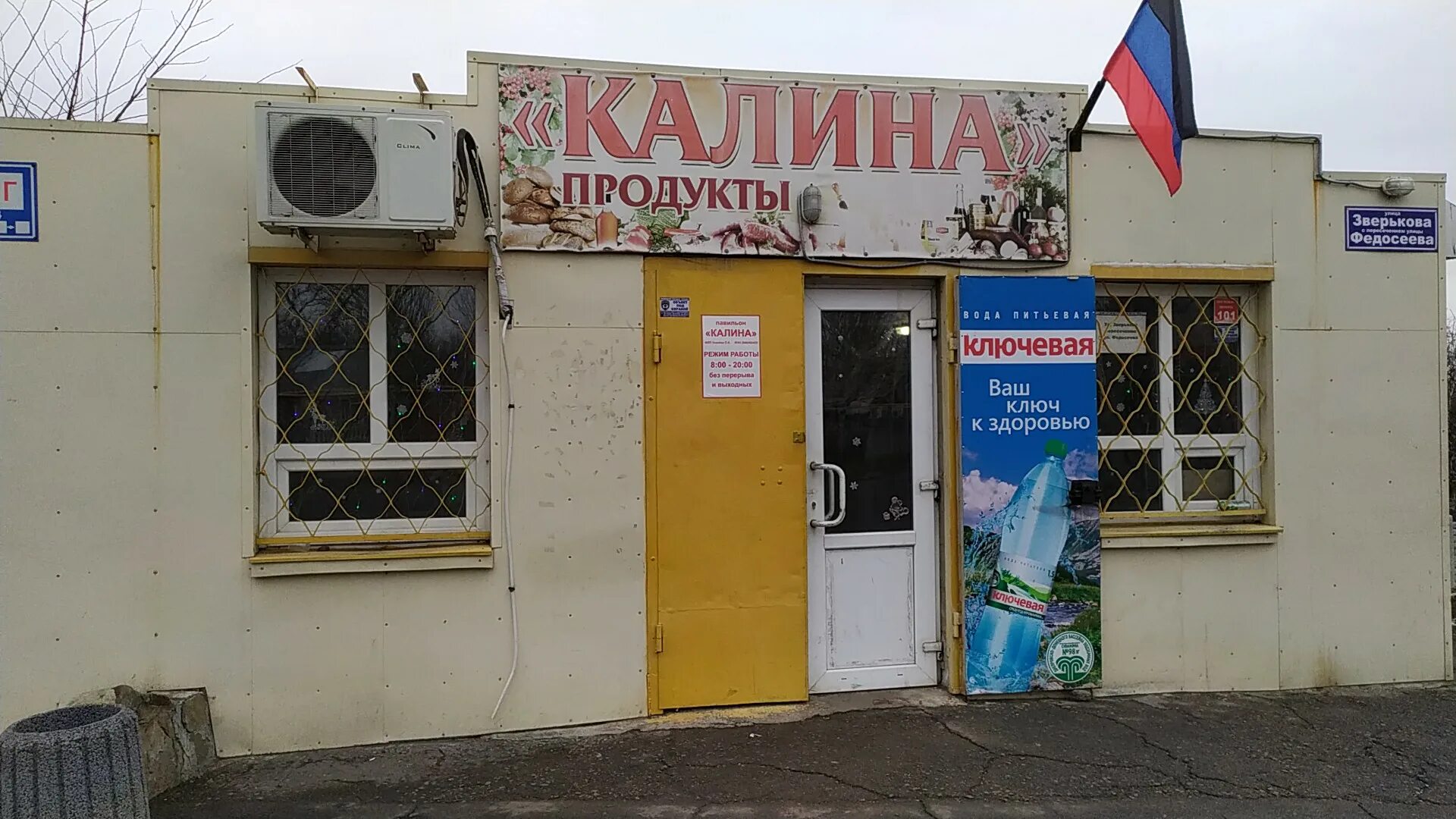 Г донецк магазин дончанка старое фото. Магазин продуктов донецк. Пивная витрина. Проспект ильича 64 донецк. Гастроном продукты.