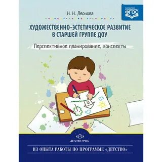 Художественно эстетическое развитие в старшей