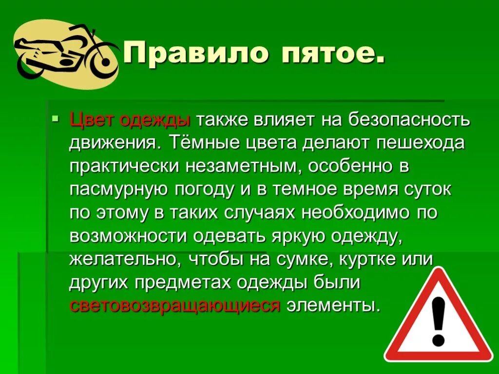 На безопасность движения влияет. Правила для пешеходов в темное время суток. Безопасность движения в темное время суток. Правила поведения пешехода в темное время суток. Дорожные знаки для пешеходов светоотражающие.