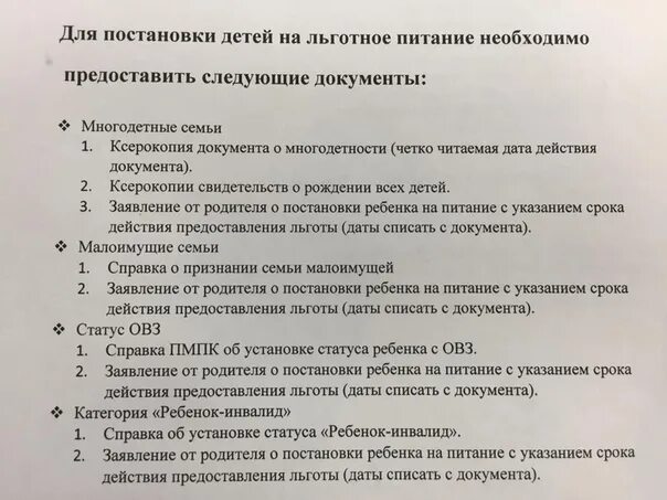 Какие документы нужны для записи в школу. Список документов для оформления. Какие справки нужны для получения детского питания. Какие документы нужны для оформления. Какие документы нужны для школы.