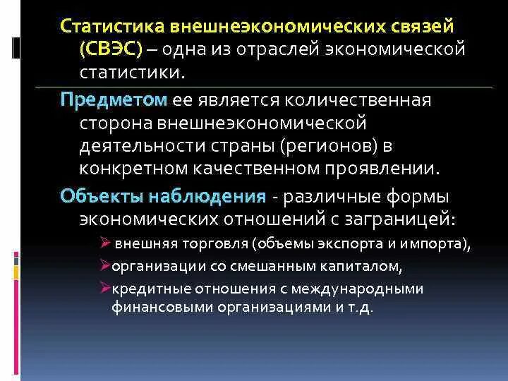 Статистика внешнеэкономических связей. Модели внешнеэкономических связей страны. Статистика внешнеэкономических связей изучает. Классификация внешнеэкономических связей.