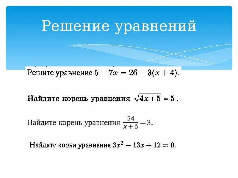 Решение уравнений ОГЭ по математике. ОГЭ по математике 9 класс решение уравнений. Подготовка к ОГЭ по математике 9 класс уравнения. Уравнения 9 класс. Как решать уравнения огэ математика