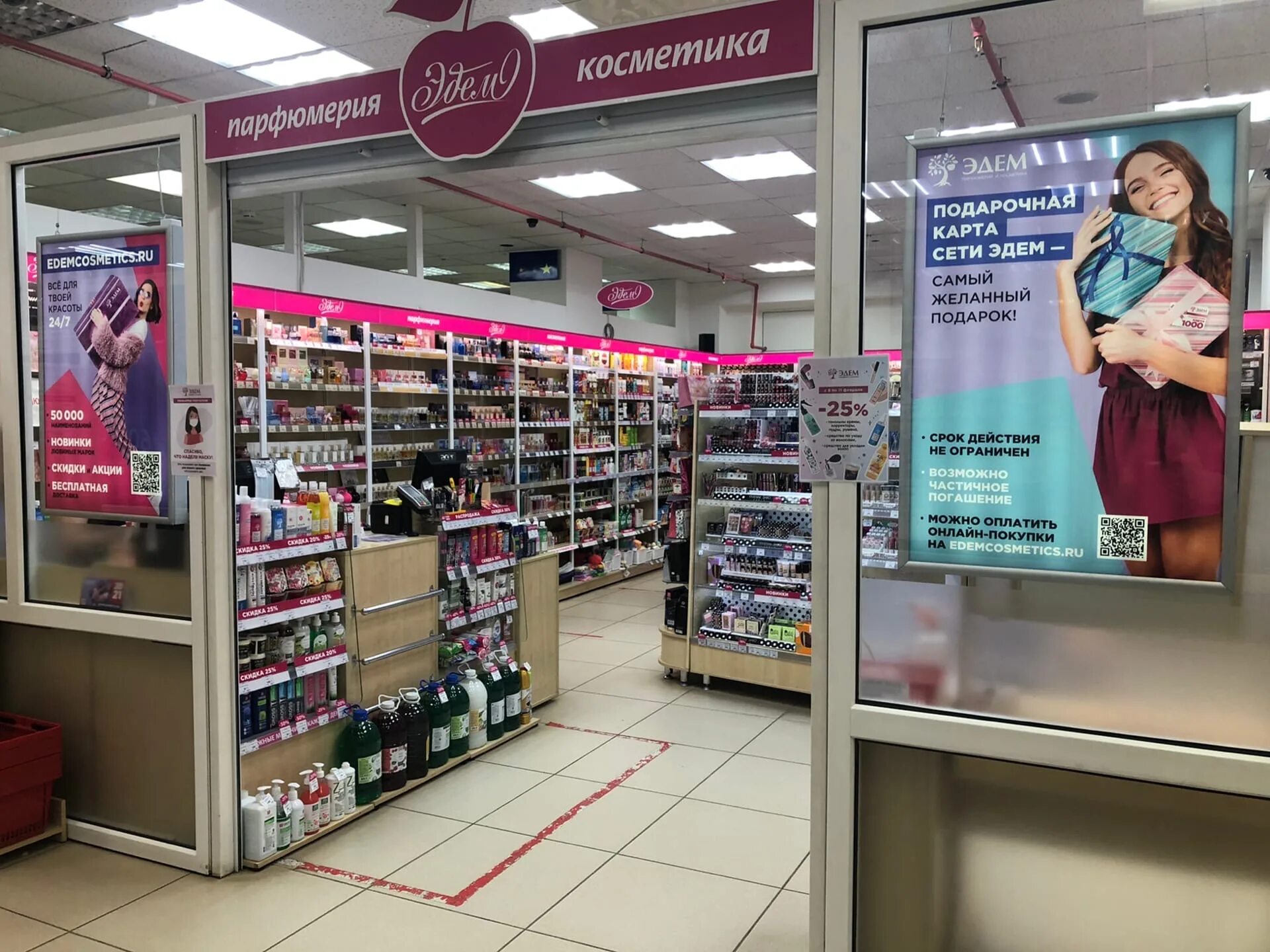 эдем киров адреса. эдем магазин. Edem магазин липецк. эдем киров адреса. косметика эдем киров.