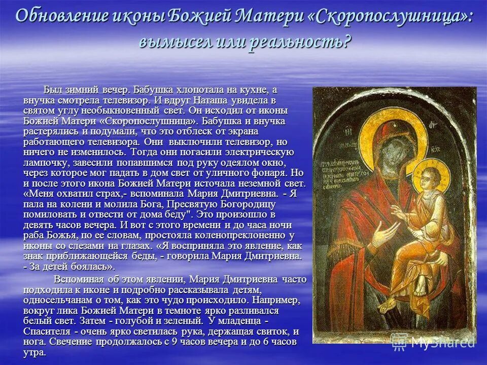 икона чудотворная богородица скоропослушница. праздник иконы божией матери «скоропослушница». икона бм скоропослушница. скоропослушница икона божией матери молитва. скоропослушница икона божией матери значение.