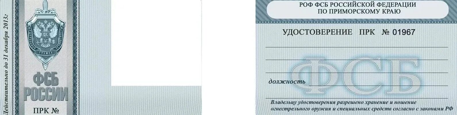 Удостоверение пенсионера фсб нового образца