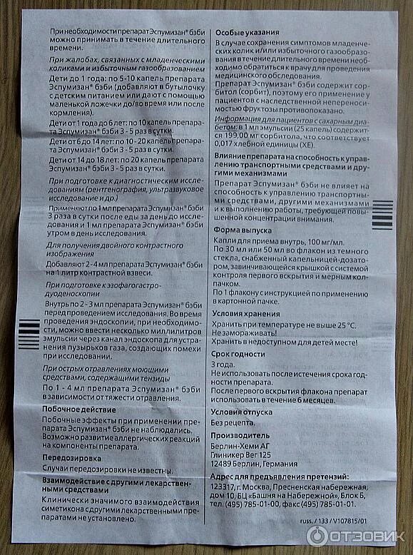 Сколько давать ребенку эспумизан беби. Эспумизан бэби состав препарата. эспумизан бэби дозировка для новорожденных. инструкция по применению эспумизана. инструкция детского эспумизана.