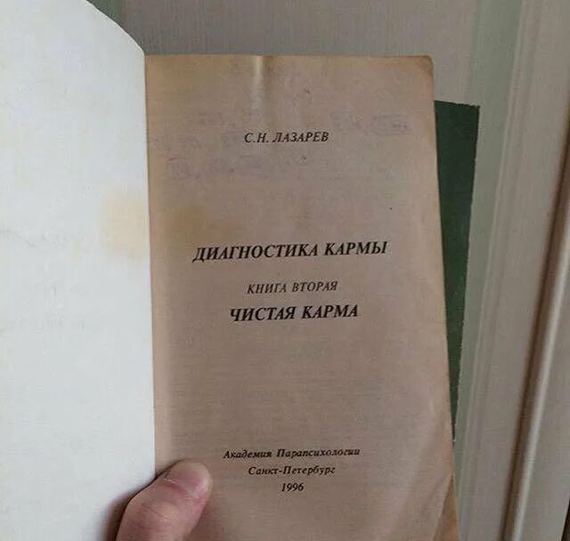 Диагностика кармы 1 читать. Диагностика кармы книга.