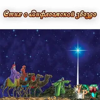 Вифлеемская земля песня