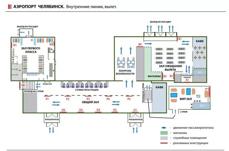 Аэропорт Челябинск схема терминалов. Схема аэропорта Баландино Челябинск. План аэропорта Челябинска. Схема международного терминала аэропорта Челябинск.