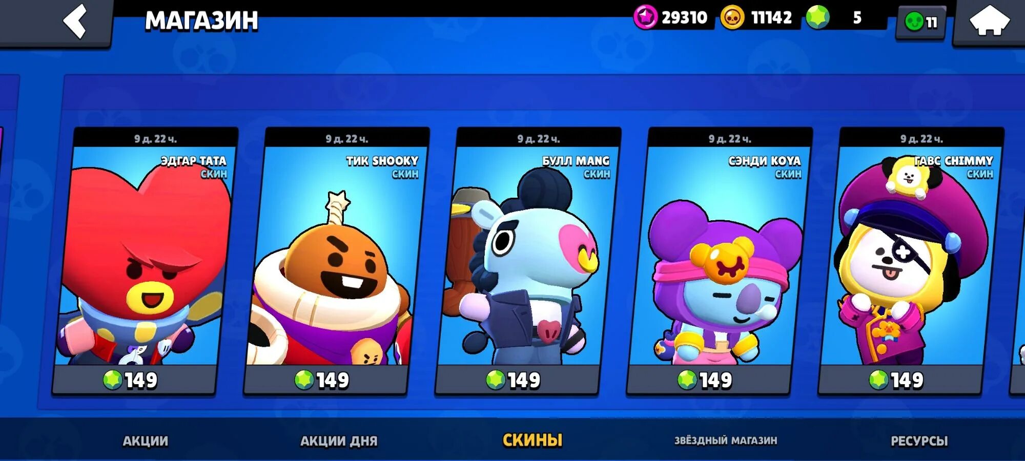 Скины bt21 БРАВЛ старс. БТС скины в БРАВЛ старс 2022. Brawl Stars bt21 скины. Скины БРАВЛ бт21. Bts brawl