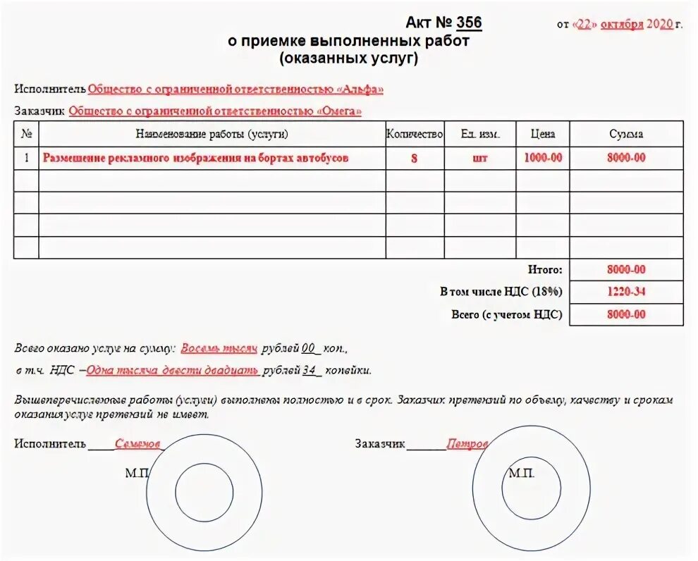 Бланк акта выполненных услуг 2022 образец. Как заполнить акт выполненных работ образец. Пример оформления акта выполненных работ. Образец Бланка о выполненных работах. Бланк акта в word