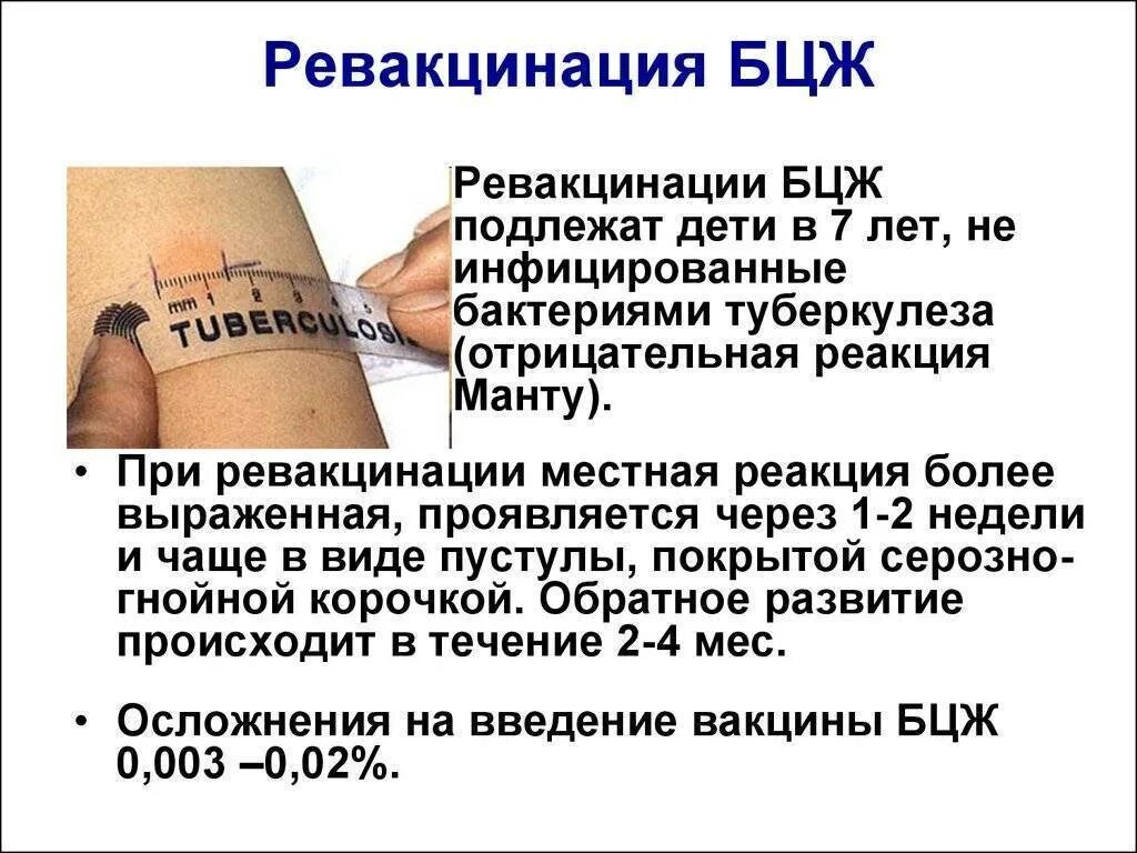 Сделали реакцию манту