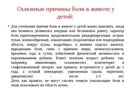 Болит живот при инфекции у ребенка