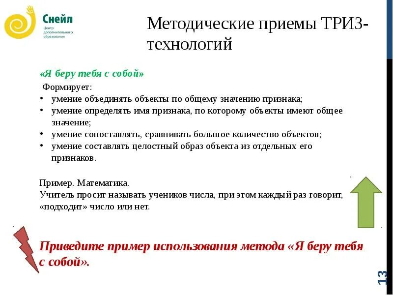 Методы и приемы ТРИЗ. ТРИЗ В начальной школе. ТРИЗ задания для начальной школы. ТРИЗ педагогика в начальной школе. Система триз