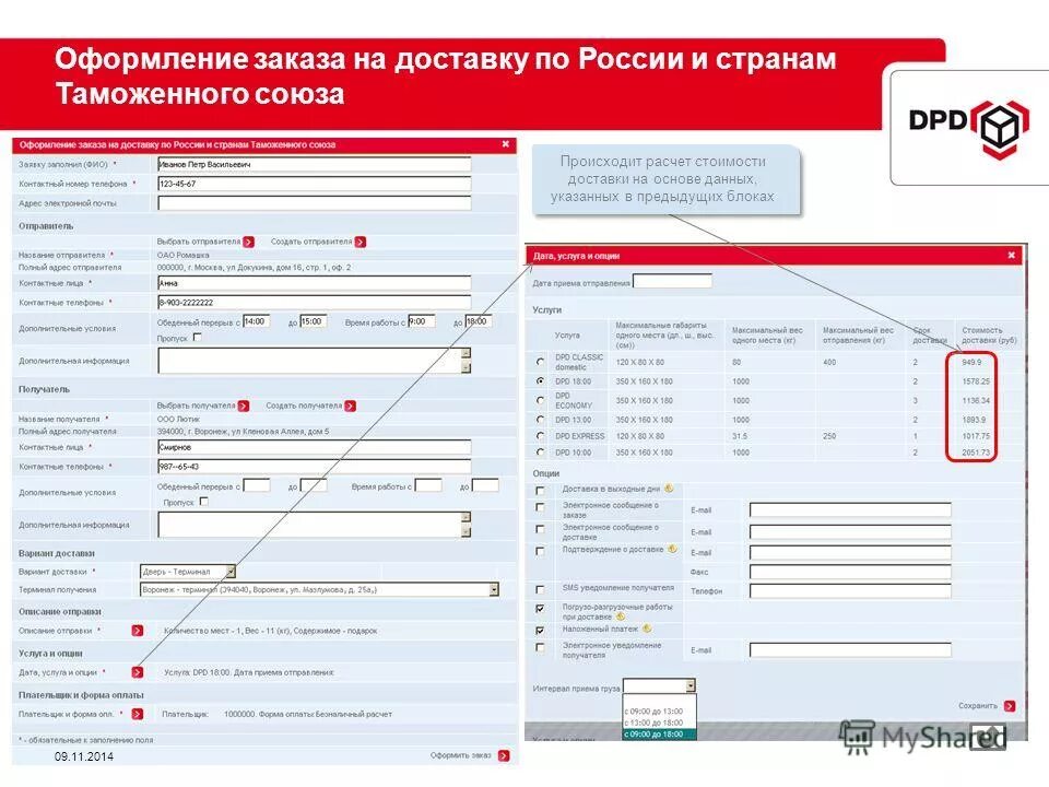 Расчет стоимости доставки. Деловые линии рассчитать стоимость доставки. Дл калькулятор стоимости доставки. Доставка деловые линии. Расчет стоимости калькулятор.