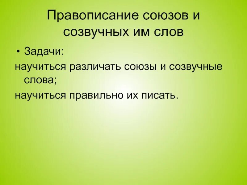 Созвучные слова. Созвучные слова примеры. Созвучные слова примеры 3 класс. Созвучные слова на тему.