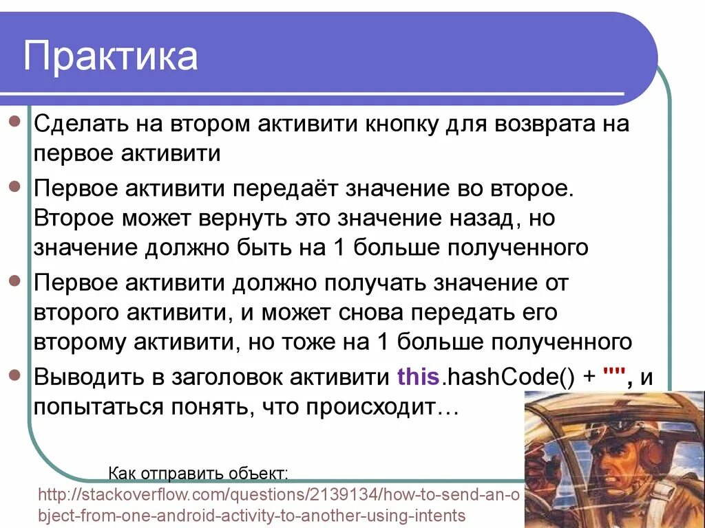 Активити это значение слова. Что означает слово activity. Значение слова активность. Что делают на практике.