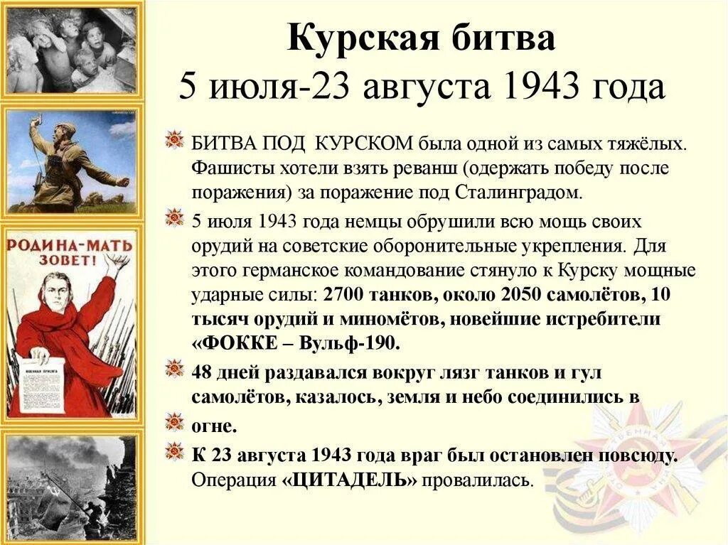 События в истории в августе. 23 Августа 1943 года. Курская битва июль август 1943. Курская битва памятная Дата. 5 Июля календарь.