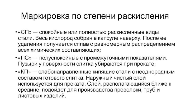 Какая сталь кипящая. Раскисление стали. Степень раскисления сталей. По степени раскисления. Сталь по степени раскисления.