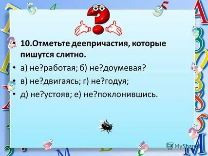 Годующий как пишется