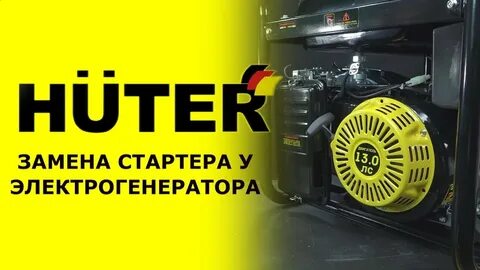 Huter сервисный