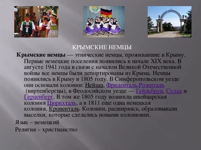 Народы живущие в Крыму. Народы Крыма презентация. Сообщение о народах Крыма. Этнические жители Крыма. История народов крыма