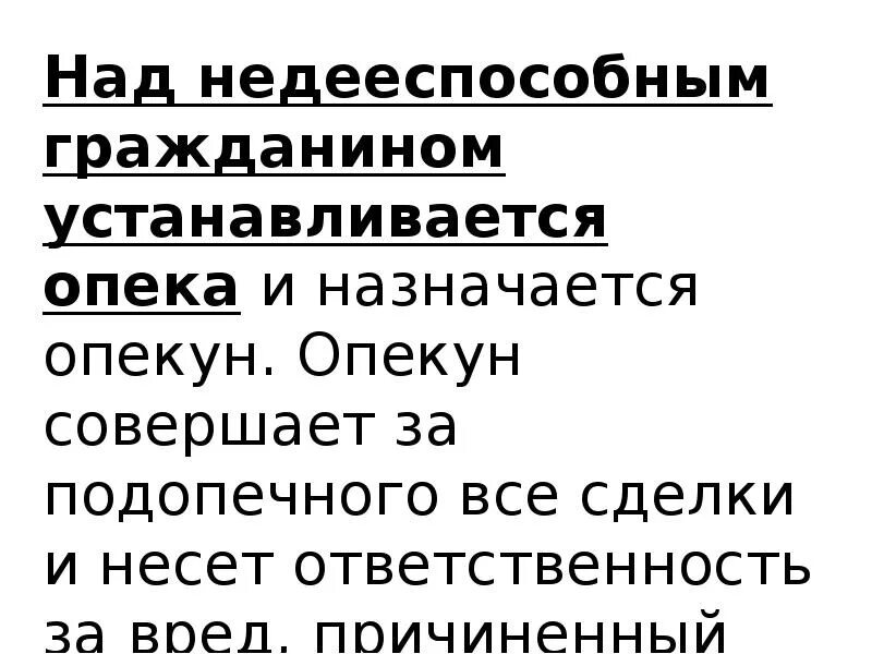 Опекун над недееспособным человеком. Обязанности и ответственность опекуна над недееспособным. Над недееспособным гражданином устанавливается. Правовое положение и ответственность опекуна в судебном заседании.