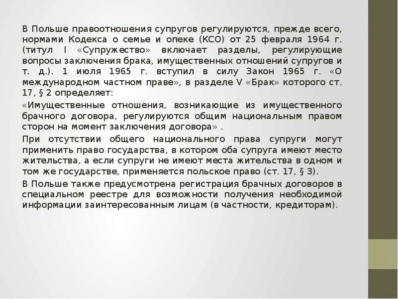 Супруги могут предусмотреть в брачном договоре. Брачный договор. Брачный договор в разных странах. Брачный договор в Японии. Примеры брачных договоров разных стран.