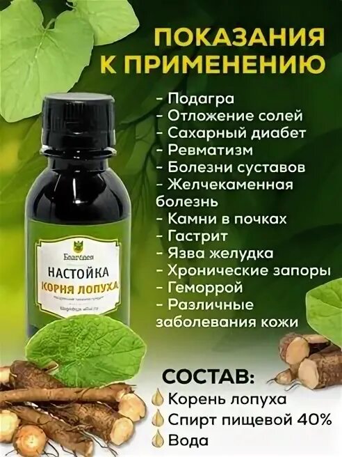 Настойка лопуха купить. Экстракт корня лопуха. Настойка корня лопуха. Настойка репейника. Настойка репья.